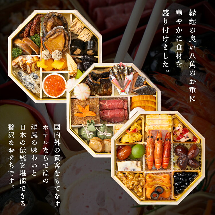 ホテル椿山荘東京 和洋おせち三段重 おせち 監修 ホテル 三段 ホテル椿山荘東京 椿山荘 和洋 【TD】 【代引不可】 hobbytoy-10155414 And marche サンプル画像3