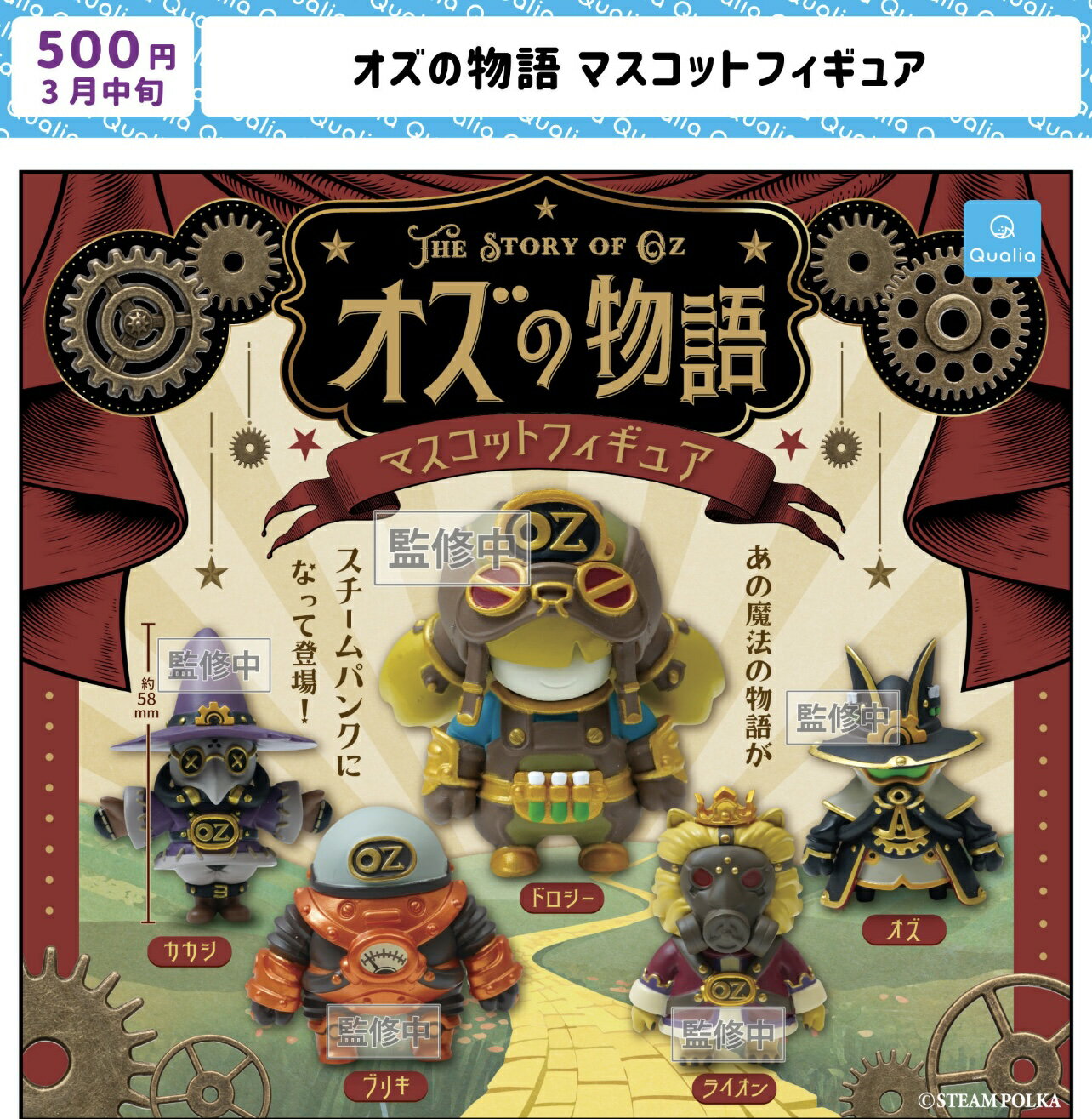 【3月予約】オズの物語 マスコットフィギュア 全5種コンプリートセット ガチャ 送料無料