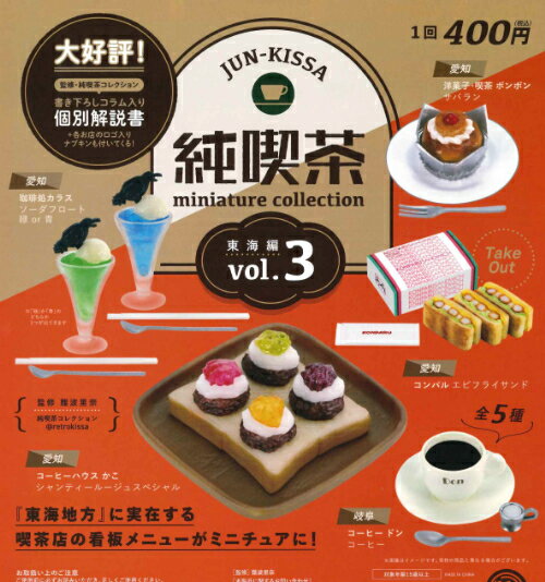 楽天市場】official miniature 純喫茶ミニチュアコレクション