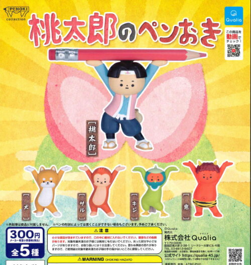 【即納品】桃太郎のペンおき 全5種 コンプリートセット ガチャ 送料無料のサムネイル