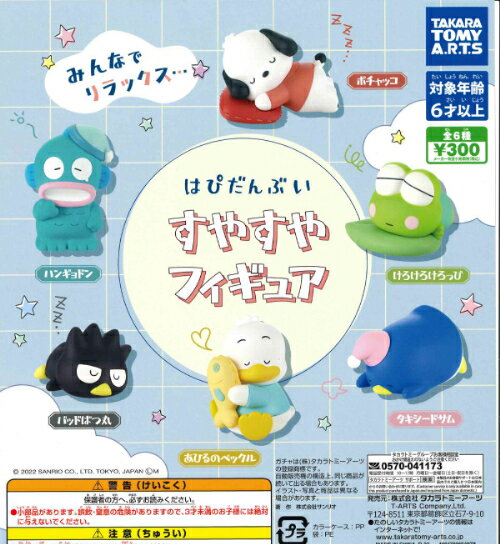 楽天市場】はぴだんぶい すやすやフィギュア ハンギョドンの通販