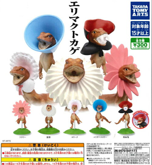 楽天市場】エリマキトカゲ（ホビー）の通販