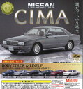 【即納品】1/72 日産 シーマ 全6種 NISSAN CIMA コンプリートセット ガチャ 送料無料