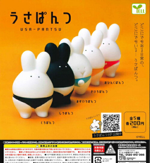 【即納品】うさぱんつ 全5種 コンプリートセット ガチャ 送料無料のサムネイル
