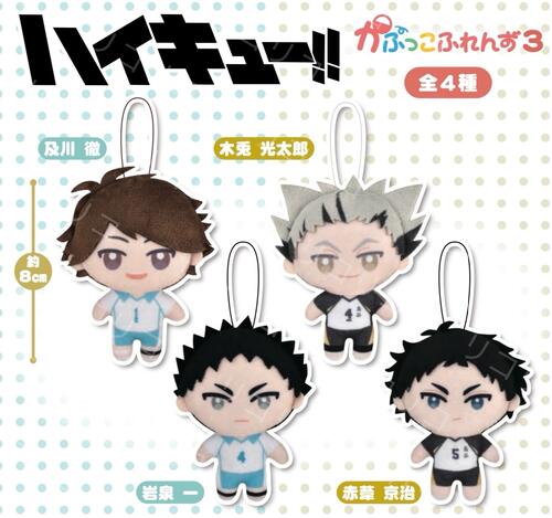 【即納品】ハイキュー!! かぷっこふれんず3 全4種 コンプリートセット ガチャ 送料無料のサムネイル