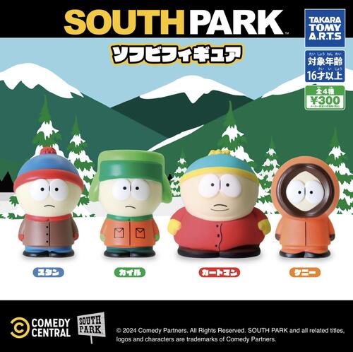 【2025年4月予約】サウスパーク ソフビフィギュア 全4種 コンプリートセット ガチャ 送料無料