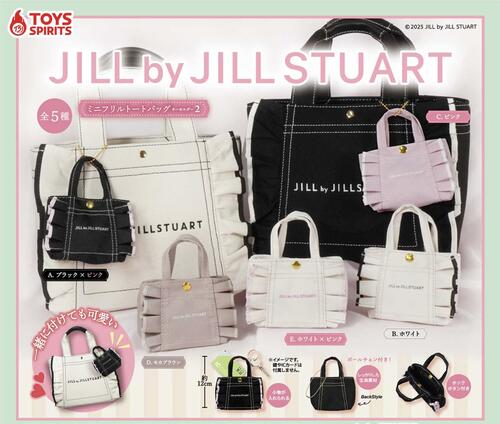 【4月予約】JILL by JILL STUART ミニフリルトートバックキーホルダー 2 全5種 コンプリートセット ガチャ 送料無料