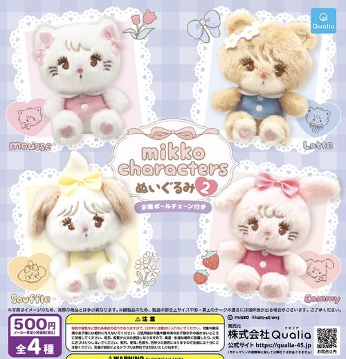【2025年5月予約】mikko characters ぬいぐるみ2 全4種 コンプリートセット ガチャ 送料無料のサムネイル