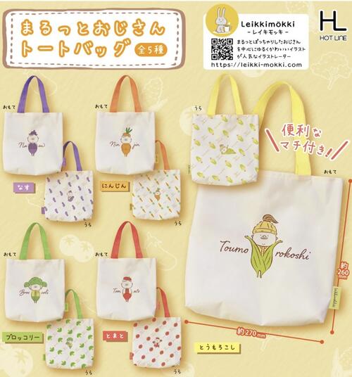【9月予約】まるっとおじさん トートバッグ 全5種 レイキモッチ コンプリートセット ガチャ 送料無料
