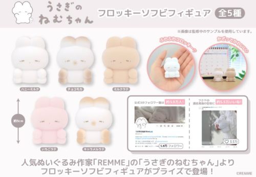 楽天市場】うさぎのねむちゃん ぷちマスコットぬいぐるみの通販