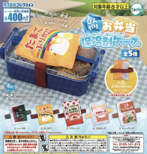 【6月予約】ひんやりお弁当保冷剤ケース 全5種 コンプリートセット ガチャ 送料無料のサムネイル
