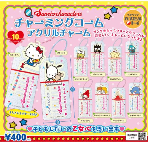 【10月予約】サンリオキャラクターズ チャーミングコーム アクリルチャーム 全10種 コンプリートセット ガチャ 送料無料のサムネイル