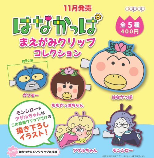 【11月予約】はなかっぱ まえがみクリップコレクション 全5種 コンプリートセット ガチャ 送料無料のサムネイル