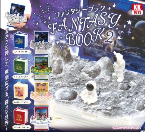 【11月予約⇒12月へ延期】ファンタジーブック2 全4種 コンプリートセット ガチャ 送料無料