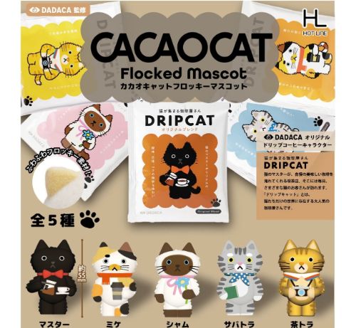 【12月予約】CACAOCAT フロッキーマスコット 全5種 コンプリートセット ガチャ 送料無料
