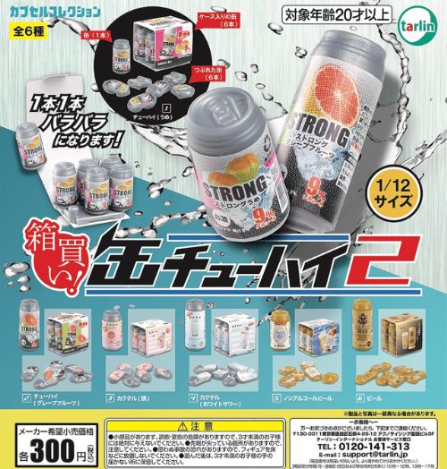 【9月予約】箱買い！缶チューハイ2 全6種 コンプリートセット ガチャ 送料無料のサムネイル
