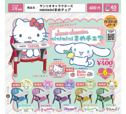 【2026年2月予約】サンリオキャラクターズ minimini まめチェア 全6種 コンプリートセット ガチャ 送料無料のサムネイル