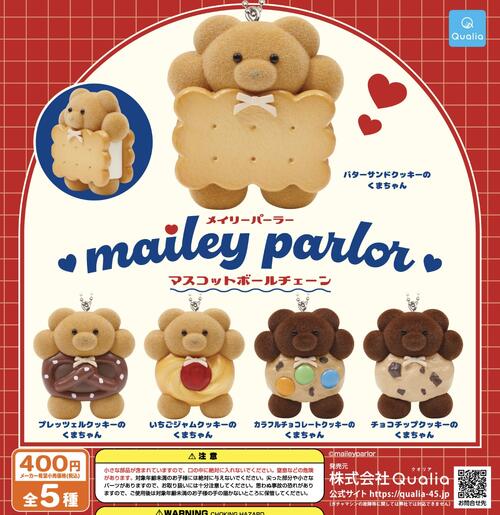 【10月予約】メイリーパーラー マスコットボールチェーン 全5種 コンプリートセット ガチャ 送料無料