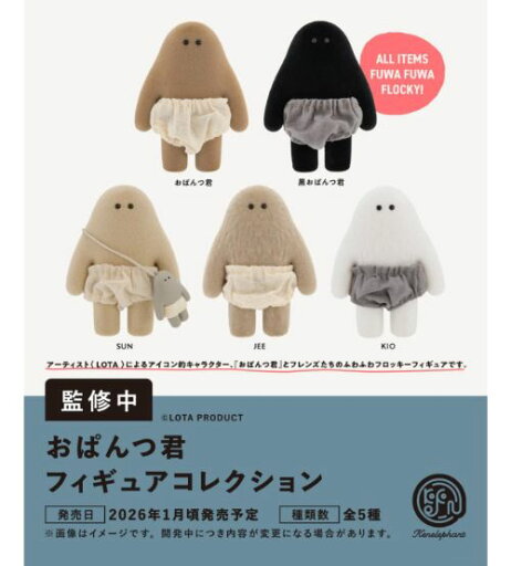 【2026年2月予約】おぱんつ君 フィギュアコレクション 全5種コンプリートセット ガチャ 送料無料