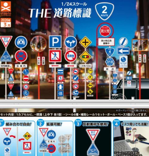 【3月予約】THE道路標識 ルート2 全10種 コンプリートセット ガチャ 送料無料