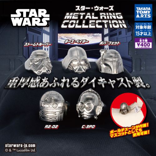 【4月予約】再販 スター・ウォーズ METAL RING COLLECTION 全5種 コンプリートセット ガチャ 送料無料