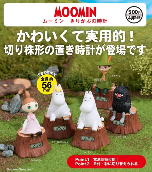 【4月予約】MOOMIN きりかぶの時計 全5種 コンプリートセット ガチャ 送料無料