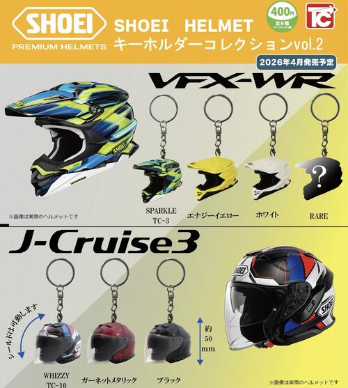 【4月予約】SHOEI ヘルメットキーホルダーコレクション vol.2 全6種 コンプリートセット ガチャ 送料無料