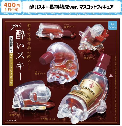 【4月予約】酔いスキー 長期熟成ver. マスコットフィギュア 全5種コンプリートセット ガチャ 送 ...
