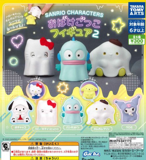 【即納品】サンリオキャラクターズ おばけごっこフィギュア2 全5種 コンプリートセット ガチャ 送料無料のサムネイル