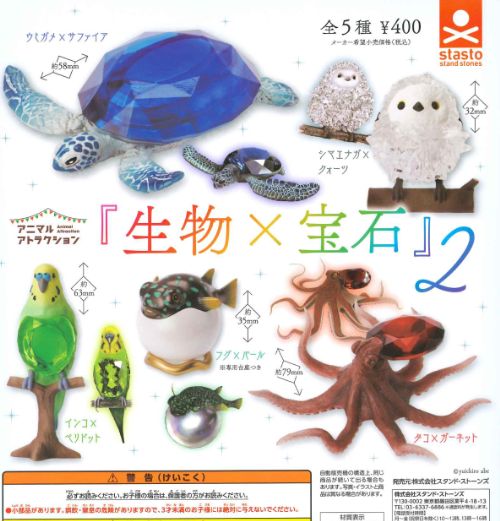 【即納品】アニマルアトラクション『生物×宝石』2 全5種 コンプリートセット ガチャ 送料無料のサムネイル