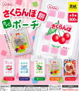 【即納品】さくらんぼ餅 PVCポーチ 単品 ガチャ 送料無料