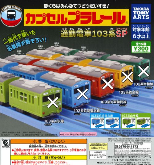 楽天市場】プラレール 103系の通販 楽天市場】プラレール 103系の通販