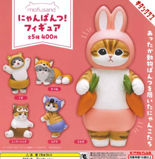 【即納品】mofusand にゃんぱんつ！フィギュア 全5種 コンプリートセット ガチャ 送料無料のサムネイル