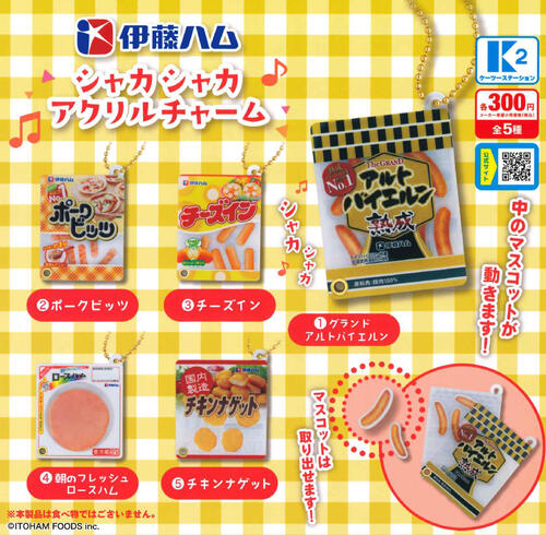 【即納品】伊藤ハム シャカシャカアクリルチャーム 全5種 コンプリートセット ガチャ 送料無料のサムネイル