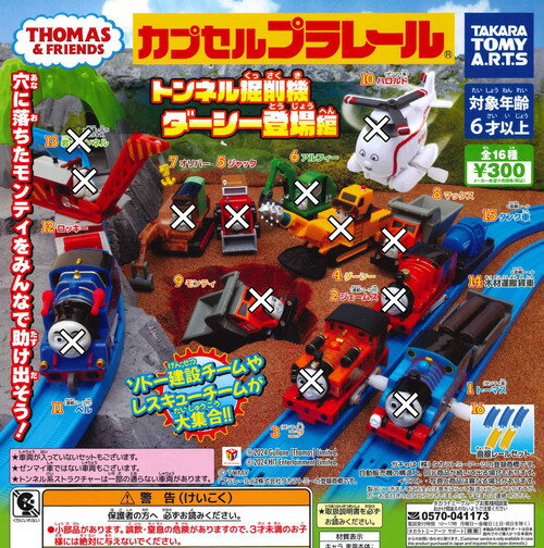 【即納品】カプセルプラレール トンネル掘削機ダーシー登場編 3種セット ガチャ 送料無料