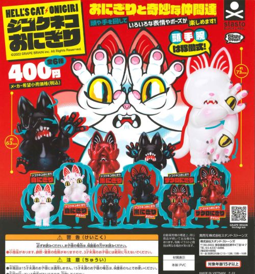 【即納品】ジゴクネコおにぎり おにぎりと奇妙な仲間達 単品 ガチャ 送料無料