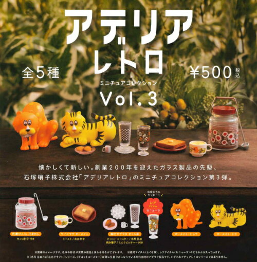 【即納品】アデリアレトロ ミニチュアコレクション 第3弾 レアver. 全5種 コンプリートセット ガチャ 送料無料のサムネイル