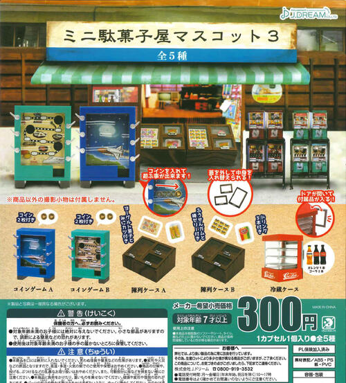 ミニ駄菓子屋マスコット3 単品 ★メーカー：Jドリーム ★JAN：4571596290954 ★ミニブック付属 ※商品サイズや内容により定形外郵便もしくは佐川急便での発送となります。 ※ご注文前に「ご利用ガイド」のご確認をお願い致します。 ご利用ガイドを開く