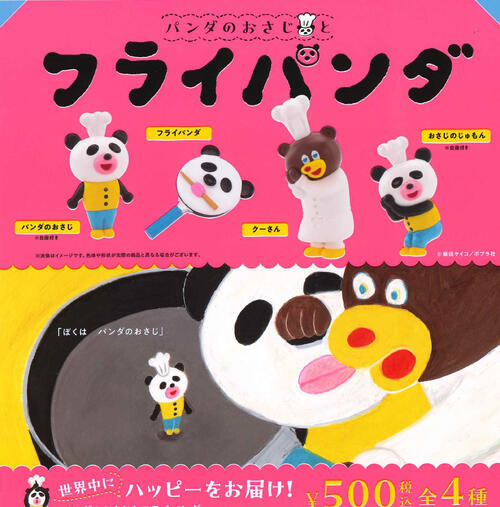 【即納品】パンダのおさじシリーズ パンダのおさじとフライパンダ フィギュアコレクション 全4種 コンプリートセット ガチャ 送料無料のサムネイル