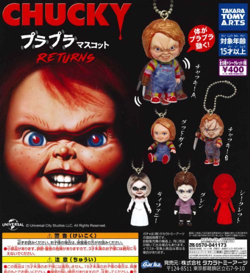 楽天市場】チャッキー 人形(ガチャガチャ|コレクション 楽天市場】チャッキー 人形(ガチャガチャ|コレクション