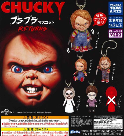 【即納品】CHUCKY プラプラマスコット Returns 全5種セット ガチャ 送料無料のサムネイル