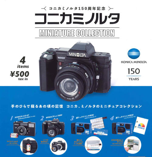【即納品】コニカミノルタ ミニチュアコレクション 全4種 コンプリートセット ガチャ 送料無料のサムネイル
