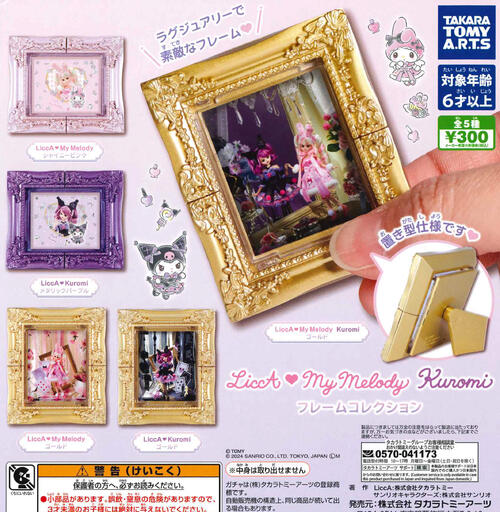【即納品】LiccA My Melody Kuromi フレームコレクション 全5種 コンプリートセット ガチャ 送料無料
