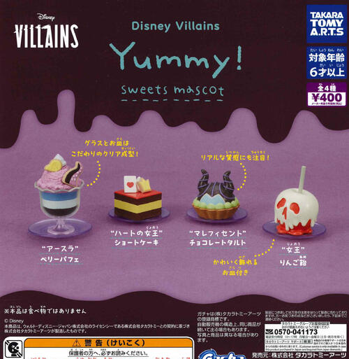 【即納品】Disney Villains Yummy スイーツマスコット 全4種 コンプリートセット ガチャ 送料無料