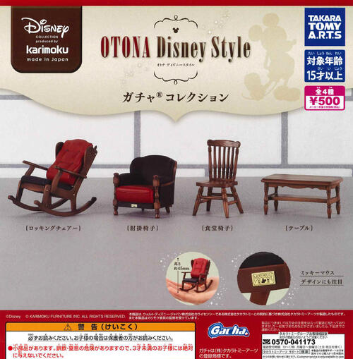 【即納品】カリモク家具 OTONA Disney S