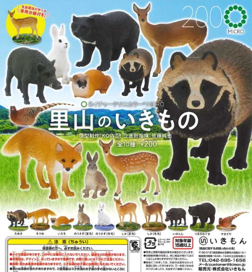 【即納品】ネイチャーテクニカラーMICRO 里山のいきもの 単品 ガチャ 送料無料