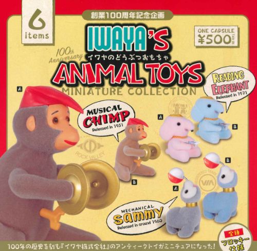 【即納品】イワヤのどうぶつおもちゃ ミニチュアコレクション 全6種 コンプリートセット ガチャ 送料無料