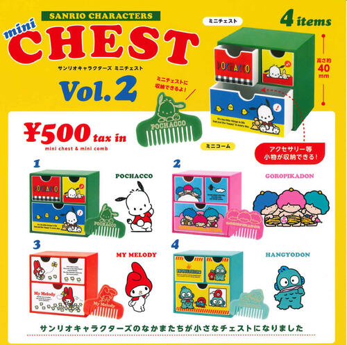 【即納品】サンリオキャラクターズ ミニチェスト vol.2 全4種 コンプリートセット ガチャ 送料無料のサムネイル