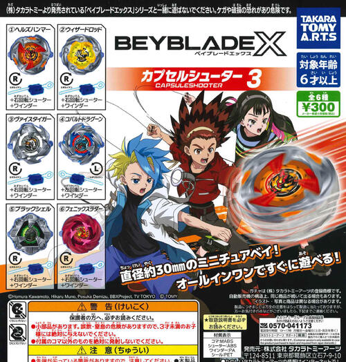 ベイブレードX ランダムブースターvol.3 コンプリートセット