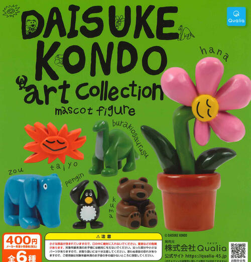【再販・即納品 】DAISUKE KONDO アートコレクション マスコットフィギュア 全6種 コンプリートセット ガチャ 送料無料のサムネイル